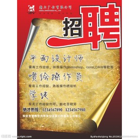 招聘海报模板