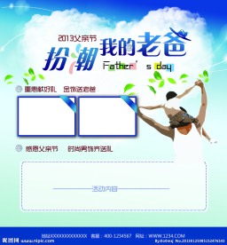 父亲节促销