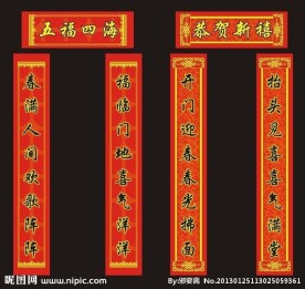 春节对联