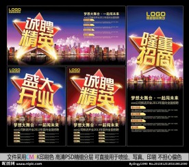 招聘 开业 招商