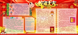 春节板报