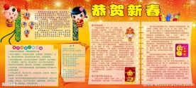 春节板报