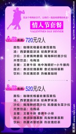 菜单 情人节菜单
