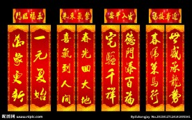 春节对联