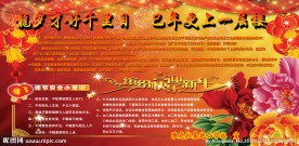 春节板报