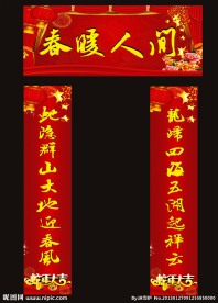 春节对联