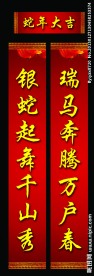 春节对联