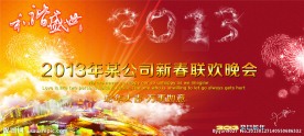 蛇年2013春节晚会背景