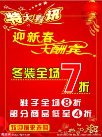新春大酬宾