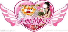 情人节蛋糕吊牌