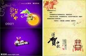 中秋节贺卡