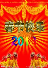 春节快乐