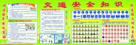 交通标志