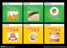 展板 节约粮食图片