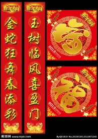 春节对联