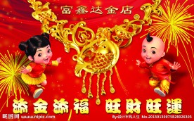 新年 吊旗