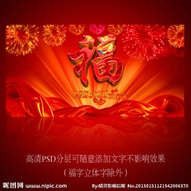 2013蛇年喜庆春节舞台背景展