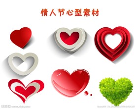 情人节心形素材
