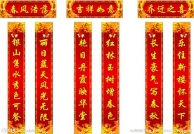 春节对联