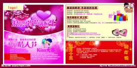 情人节元宵节户外宣传展板