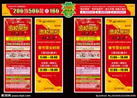 2013春节商场海报
