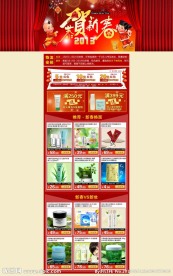淘宝化妆品春节网页