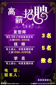 美发店招聘