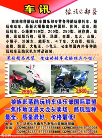 车讯彩页