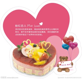 情人节蛋糕