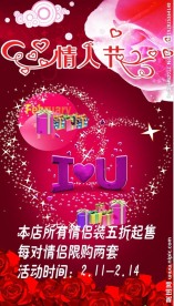 情人节打折