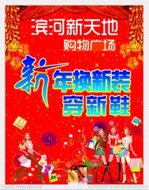 新年换新装