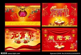 元宵 灯笼 舞台背景 汤圆