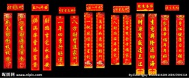春节对联