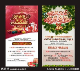 圣诞元旦活动海报设计