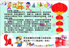春节小报