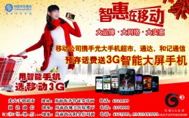移动公司春节促销