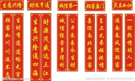 春节对联