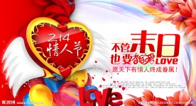 情人节宣传海报