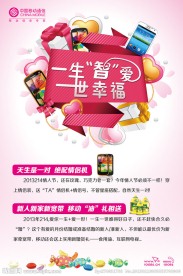 一生智爱一世幸福情人节