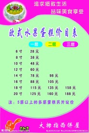 生日蛋糕价目表