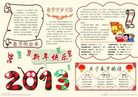 新年快乐手抄报电子版