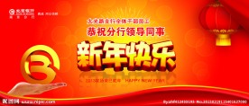 新年快乐图片素材