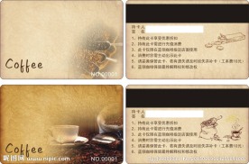 咖啡厅会员卡
