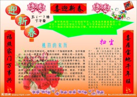 春节小报