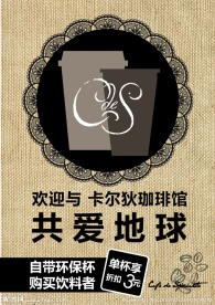 咖啡店海报