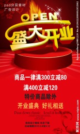 盛大开业广告