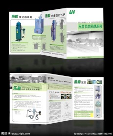 节能厨具三折页