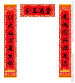 雷士照明春节对联