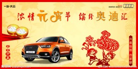 奥迪Q3元宵海报