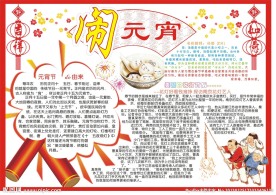 元宵节手抄报